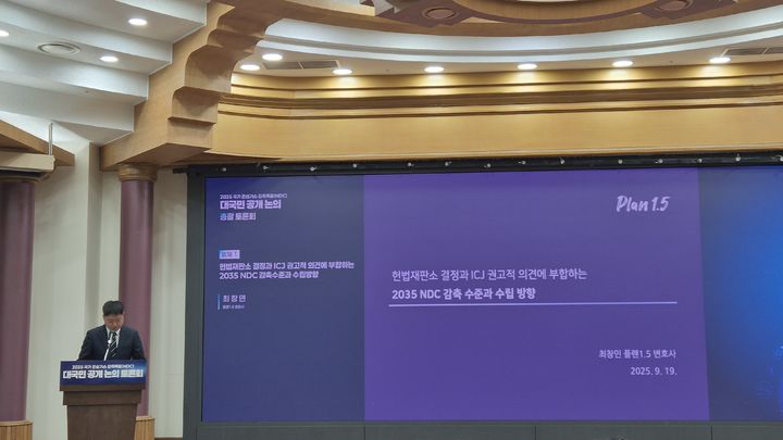 [서울=뉴시스] 전상우 수습기자 = 최창민 플랜 1.5 변호사가 19일 국회에서 열린 2035 NDC 대국민 토론회에서 발언하고 있다. 2025.09.19. *재판매 및 DB 금지