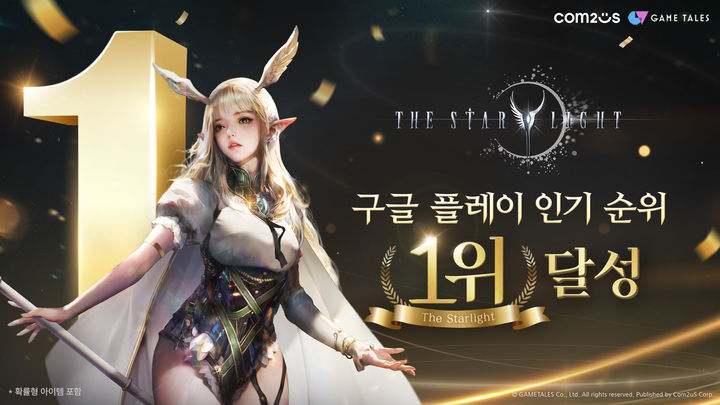 컴투스 MMORPG '더 스타라이트', 출시 하루 만에 구글 인기 1위