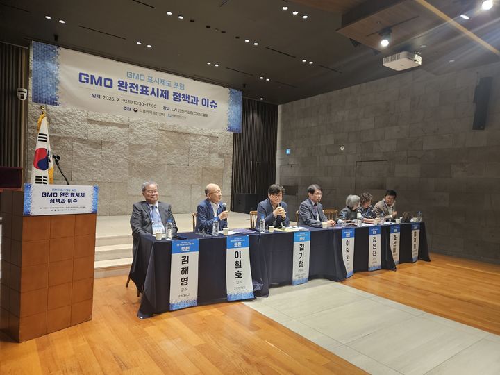 [서울=뉴시스] 송종호 기자= 식품의약품안전처와 식품안전정보원이 공동으로 주최한 'GMO 완전표시제 정책과 이슈' 포럼이 소비자단체, 학계, 산업계 등이 참석한 가운데 19일 서울 중구 LW컨벤션에서 열렸다. 2025.09.19. song@newsis.com *재판매 및 DB 금지