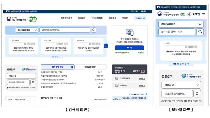 법제처, 국민참여입법센터 개편…정부입법지원센터 통합
