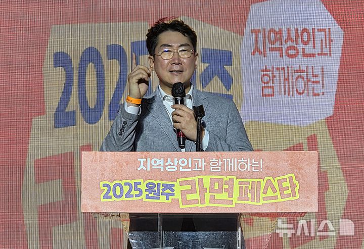 [원주=뉴시스] 이덕화 기자 = 19일 라면의 고장인 강원 원주시 상지대학교 노천극장에서 '2025 원주라면페스타'가 열린 가운데 원강수 시장이 인사말을 통해 "대한민국 최초의 라면인 삼양라면이 원주에서 공장을 세우고 세계적인 기업으로 성장했듯 라면의 고장 원주 역시 글로벌 도시로 도약할 수 있다"며 미래 비전을 제시하고 있다. 2025.09.19. wonder8768@newsis.com