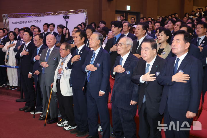 [서울=뉴시스] 고승민 기자 = 더불어민주당 정청래 대표 등 참석자들이 19일 서울 여의도 국회 의원회관에서 열린 더불어민주당 창당 70주년 기념식에서 국민의례를 하고 있다. 2025.09.19. kkssmm99@newsis.com