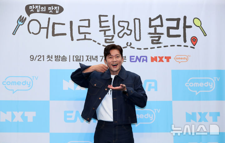 [서울=뉴시스] 김혜진 기자 = 방송인 김대호가 19일 서울 마포구 스탠포드호텔에서 열린 ENA 새 예능 프로그램 '어디로 튈지 몰라' 제작발표회에서 포즈를 취하고 있다. 2025.09.19. jini@newsis.com