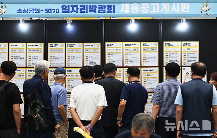 [수원=뉴시스] 김종택 기자 = 올해 9월 19일 경기 수원시 영통구 수원컨벤션센터에서 열린 '소상공인+5070 일자리 박람회'에서 중장년 구직자들이 채용공고 게시판을 살펴보고 있다. 2025.09.19. jtk@newsis.com