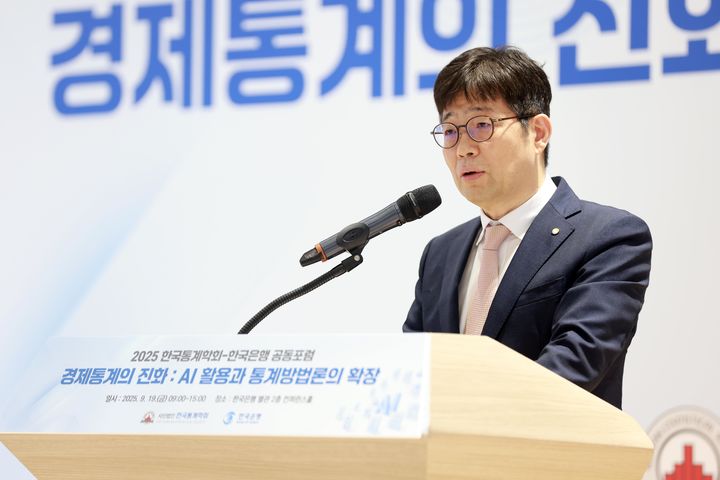 [서울=뉴시스] 유상대 한국은행 부총재가 지난해 9월 19일 서울 중구 한국은행에서 열린 한국통계학회-한국은행 공동포럼에서 환영사를 하고 있다. (사진=한국은행 제공) 2025.09.19. photo@newsis.com *재판매 및 DB 금지