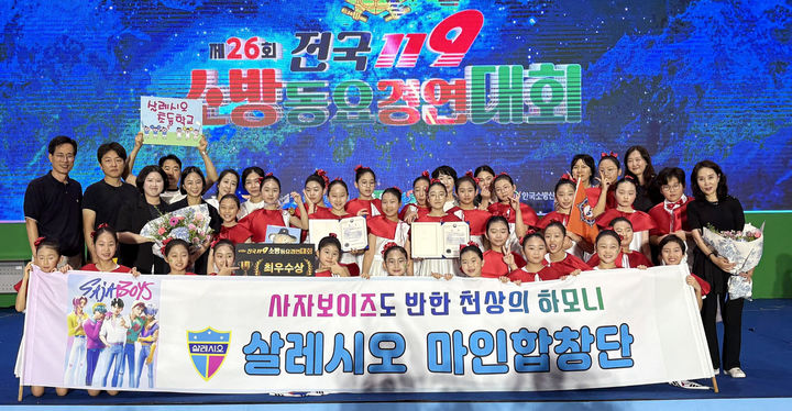 [광주=뉴시스] 광주 살레시오초등학교 전국소방동요경연대회 최우수상. (사진=광주시청 제공). photo@newsis.com *재판매 및 DB 금지