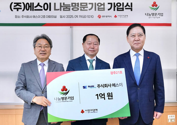 [광주=뉴시스] 광주 21호 나눔명문기업 '에스이'. (사진=광주시청 제공). photo@newsis.com *재판매 및 DB 금지