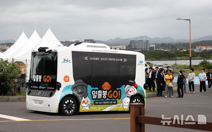 [서귀포=뉴시스] 우장호 기자 = 19일 오후 제주 서귀포시 성산읍 광치기해변 일원에서 관광형 자율주행버스 '일출봉 GO'가 시범 운영되고 있다. 핸들과 페달이 없이 이동하는 레벨4(Lv4) 수준의 '일출봉 GO'는 오는 22일부터 12월19일까지 섭지코지, 신양해수욕장, 광치기해변, 성산일출봉(성산수협 앞)을 잇는 왕복 9.3㎞ 구간에서 시범 운행된다. 2025.09.19. woo1223@newsis.com