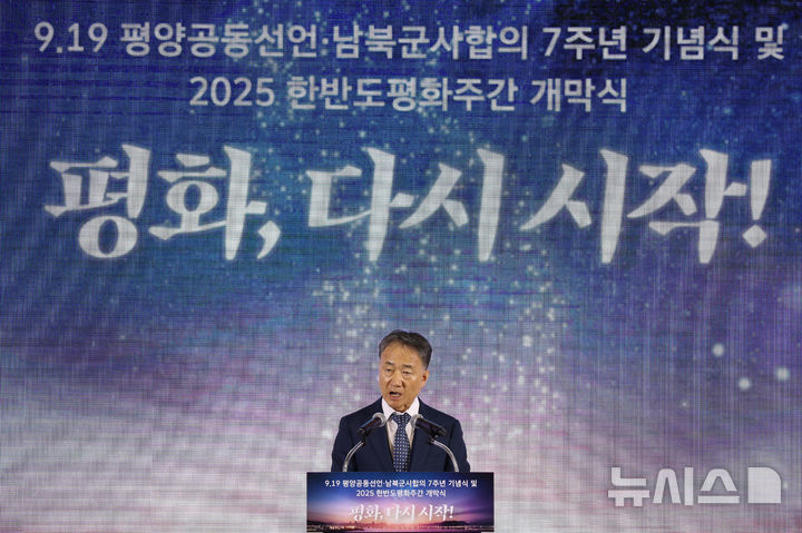 [서울=뉴시스] 국회사진기자단 = 박능후 포럼 사의재 상임대표가 지난해 9월 19일 오후 경기 파주 캠프그리브스에서 열린 9·19 평양공동선언 7주년 기념식에서 개회사를 하고 있다.2025.09.19. photo@newsis.com 