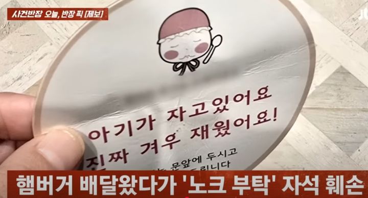 [뉴시스] 배달 기사가 훼손한 자석 스티커. 2025.09.20. (사진=JTBC '사건반장' 갈무리). *재판매 및 DB 금지