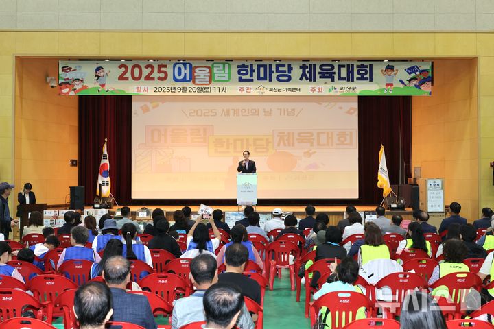 [괴산=뉴시스] 다문화가족 '어울림 한마당 체육대회'. (사진=괴산군 제공) 2025.09.20. photo@newsis.com *재판매 및 DB 금지