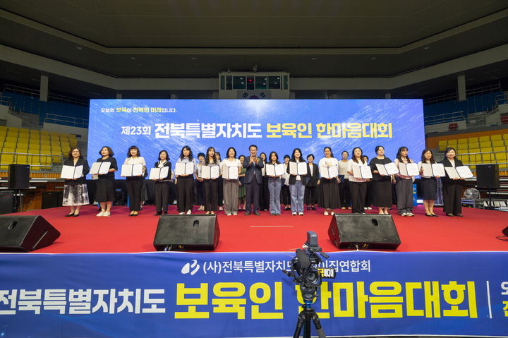 "화합·소통·공감·존중" 전북보육인한마음대회…유공 표창