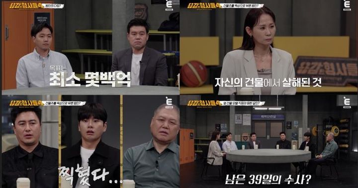 [서울=뉴시스] '용감한 형사들'. (사진 = E채널 캡처) 2025.09.20. photo@newsis.com *재판매 및 DB 금지