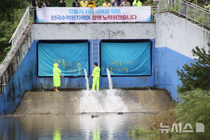[강릉=뉴시스] 이순철 기자 = 20일 오후 1시 도암댐 용수를 24년만에 강릉 남대천으로 방류하고 있다. 이날 오후 3시 기준 오봉저수지 저수율은 34%로 나타났다.2025.09.20.grsoon815@newsis.com