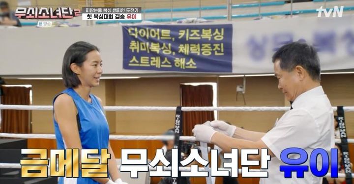 [서울=뉴시스] 유이. (사진 = tvN '무쇠소녀단2' 캡처) 2025.09.20. photo@newsis.com *재판매 및 DB 금지