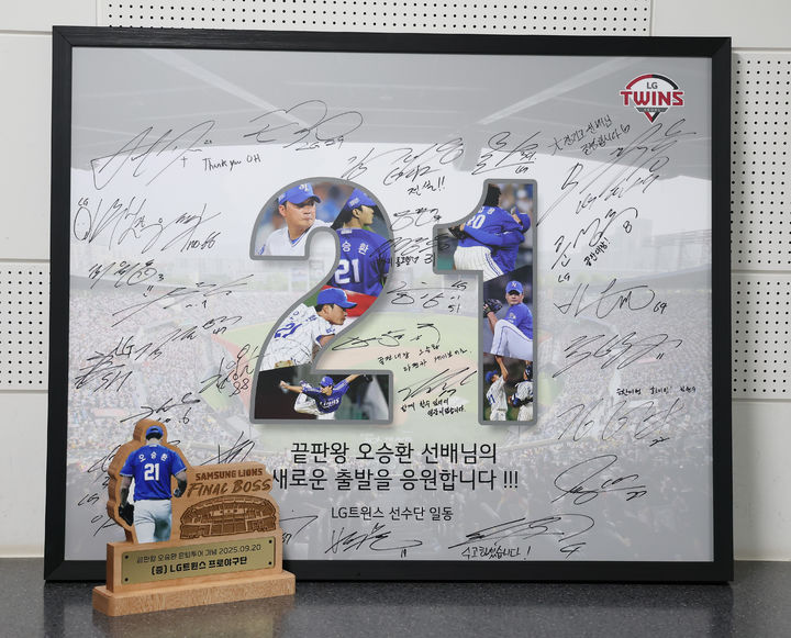 [서울=뉴시스] 프로야구 삼성 라이온즈의 오승환의 은퇴를 기념해 LG 트윈스가 준비한 기념패와 기념 액자. (사진=LG 트윈스 제공) 2025.09.20. *재판매 및 DB 금지