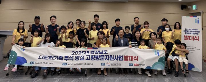 [창원소식] 경남가족센터, 다문화가족 고향방문 지원 발대식 등