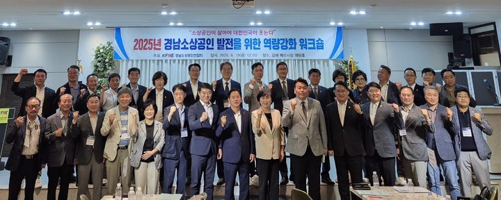 [경남소식] 경남소상공인연합회, 소상공인 역량 강화 워크숍 등 