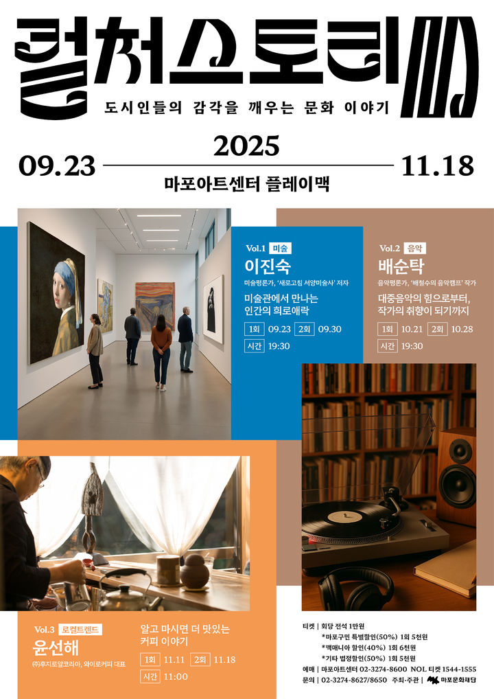 '컬처스토리M' 포스터. (이미지=마포문화재단 제공) *재판매 및 DB 금지