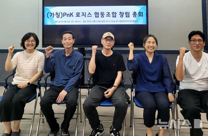 [안양=뉴시스] 시흥시 자활기업 '피앤케이 로지스 협동조합' 구성원들이 중앙 공모 사업 선정에 파이팅을 외치며, 기뻐하고 있다.(사진=시흥시 제공).2025.09.21.photo@newsis.com 