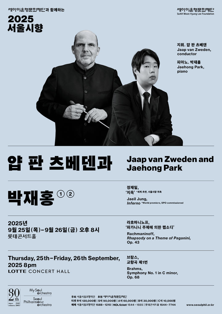 서울시향, '오겜' 정재일의 신작 세계 초연