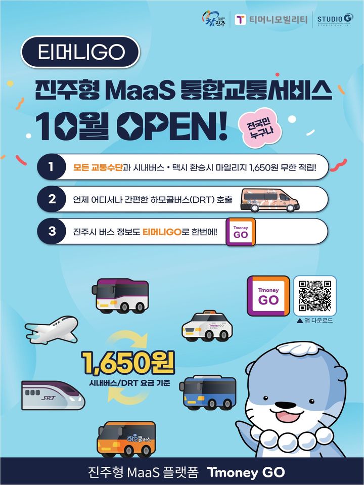 [진주=뉴시스]진주시, 하모콜 버스 운행 포스터.(사진=진주시 제공).2025.09.21.photo@newsis.com *재판매 및 DB 금지