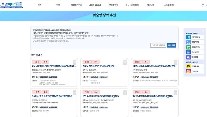 [부산=뉴시스] 국립부경대학교는 학생들이 자신의 장학금을 한눈에 확인하고 관리할 수 있는 '맞춤형 장학 시스템'을 구축했다고 21일 밝혔다. (사진=부경대 제공) 2025.09.21. photo@newsis.com *재판매 및 DB 금지