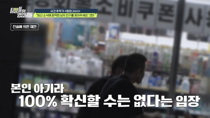 [서울=뉴시스] 22일 오후 9시30분 방송되는 채널A '탐정들의 영업비밀'의 '탐정 24시' 코너에서 혼전 임신을 둘러싼 돌싱 커플의 충격적인 공방 속, 뱃속 아이의 친부를 두고 결국 친자 검사까지 감행하는 사상 초유의 사태가 벌어진다. (사진=채널A '탐정들의 영업비밀' 제공) 2025.09.21. photo@newsis.com *재판매 및 DB 금지