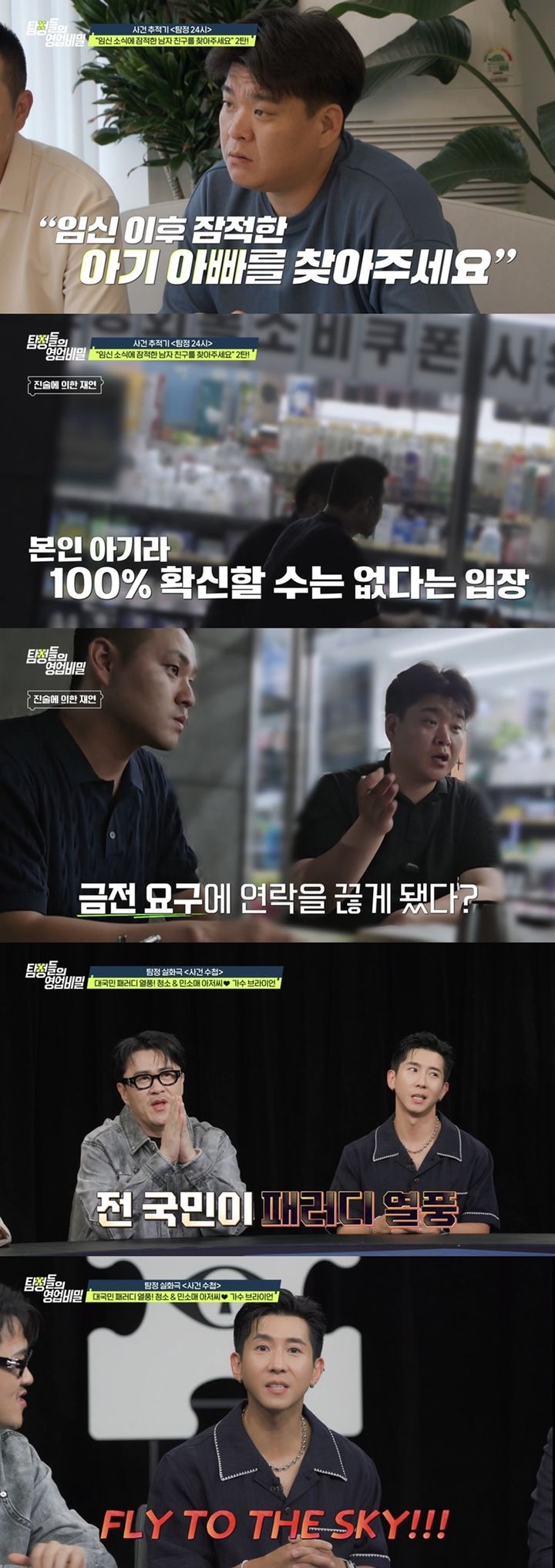 [서울=뉴시스] 22일 오후 9시30분 방송되는 채널A '탐정들의 영업비밀'의 '탐정 24시' 코너에서 혼전 임신을 둘러싼 돌싱 커플의 충격적인 공방 속, 뱃속 아이의 친부를 두고 결국 친자 검사까지 감행하는 사상 초유의 사태가 벌어진다. (사진=채널A '탐정들의 영업비밀' 제공) 2025.09.21. photo@newsis.com *재판매 및 DB 금지