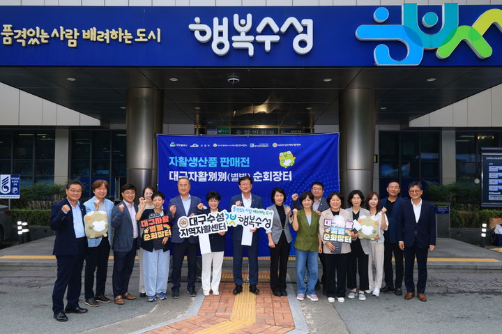 [대구=뉴시스] 대구시 수성구는 저소득층 자립을 지원하고 자활사업단 제품을 소개하는 '대구자활별별(別別)순회장터'를 열었다. (사진=수성구청 제공) 2025.09.21. photo@newsis.com. *재판매 및 DB 금지