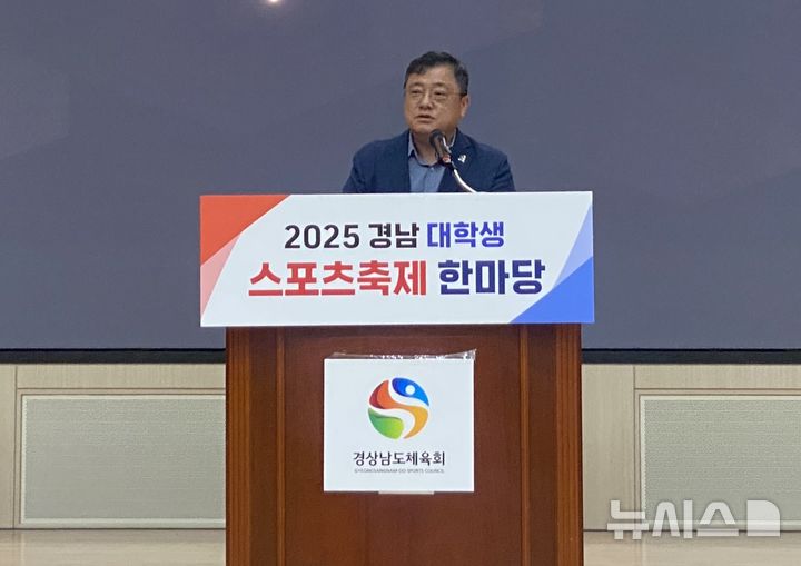 [진주=뉴시스]박명균 경남도 행정부지사가 지난 19일 진주시 경상국립대학교 GNU 컨벤션센터에서 열린 '제2회 경남 대학생 스포츠축제 한마당' 개회식에 참석해 격려사를 하고 있다.(사진=경남도 제공) 2025.09.21. photo@newsis.com