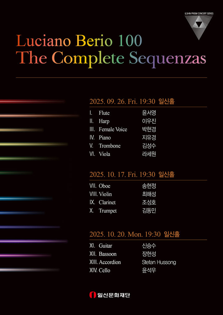 '루치아노 베리오' 탄생 100주년 기념, 국내 최초 세퀜차(Sequenzas)전곡 시리즈 음악회 포스터. (이미지=일신문화재단 제공) *재판매 및 DB 금지
