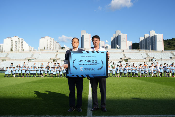 [천안=뉴시스] 천안도시공사가 21일 천안종합운동장 현장에서 한국프로축구연맹으로부터 그린스타디움상을 수상했다. (사진=천안시티FC 제공) 2025.09.21 photo@newsis.com *재판매 및 DB 금지