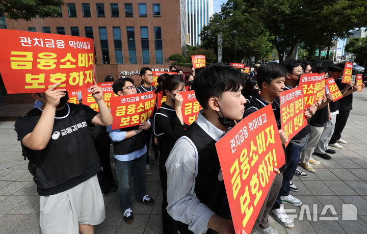 [서울=뉴시스] 김명원 기자 = 금융감독원 직원들이 21일 오전 서울 종로구 서린동 영풍빌딩 남측에서 금융감독원 조직 개편 반대 집회를 하고 있다. 금융소비자보호원(금소원) 분리, 신설되고 금융시장감독 기능도 일부 축소될 가능성이 높은 금감원은 직원들이 일방적인 조직개편을 규탄하며 총파업까지 검토하고 있는 비상대책위원회를 구성한 금감원 직원들은 민주당이 단독으로 정부조직법 개정안을 통과시키면 장외 투쟁 강도를 더욱 높인다는 방침이다. 2025.09.21. kmx1105@newsis.com