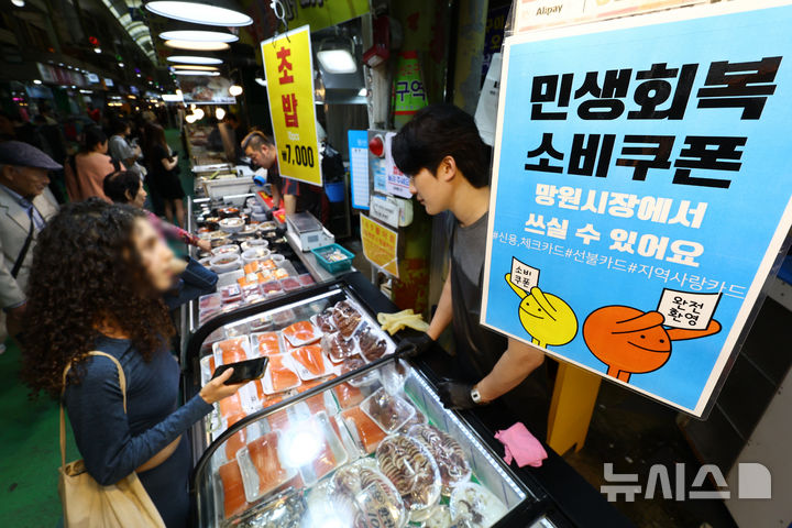 [서울=뉴시스] 황준선 기자 = 민생회복 소비쿠폰 2차 지급 신청일을 하루 앞둔 21일 서울 마포구 망원시장의 한 상점에 민생회복 소비쿠폰 사용가능 안내문이 게시돼 있다. 2025.09.21. hwang@newsis.com