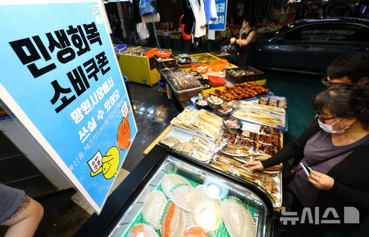 [서울=뉴시스] 황준선 기자 =서울 마포구 망원시장의 한 상점에 민생회복 소비쿠폰 사용가능 안내문이 게시돼 있다.2025.09.21. hwang@newsis.com