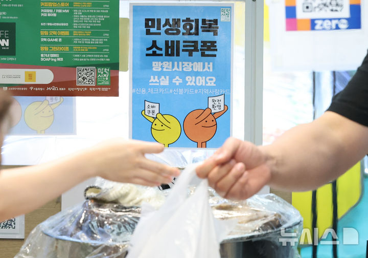 [서울=뉴시스] 황준선 기자 = 민생회복 소비쿠폰 2차 지급 신청일을 하루 앞둔 21일 서울 마포구 망원시장의 한 상점에 민생회복 소비쿠폰 사용가능 안내문이 게시돼 있다. 2025.09.21. hwang@newsis.com