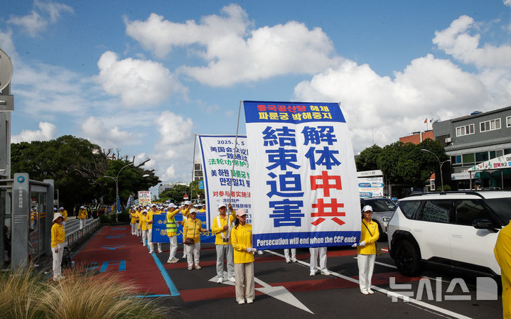 [제주=뉴시스] 우장호 기자 = 21일 오후 제주시 연동 일원에서 한국파룬따파불학회 회원들이 중국 공산당 해체와 파룬궁 수련생에 대한 인권탄압 중단을 촉구하는 거리행진을 하고 있다. 2025.09.21. woo1223@newsis.com