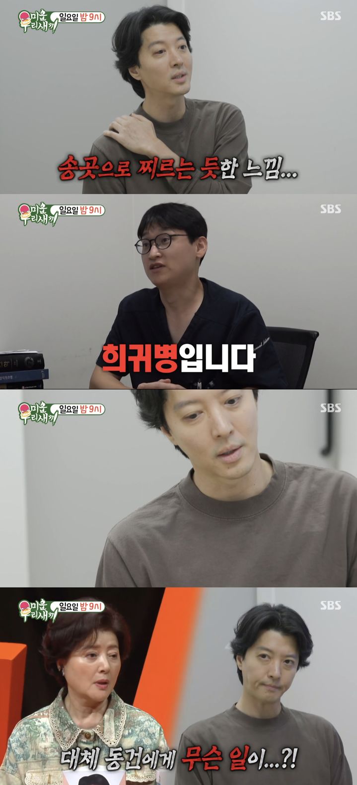 [서울=뉴시스] 지난 21일 방송된 SBS TV 예능물 '미운 우리 새끼' 말미에는 병원에서 여러가지 검사를 받는 이동건의 모습이 그려졌다. (사진=SBS TV 예능물 '미운 우리 새끼' 캡처) 2025.09.22. photo@newsis.com *재판매 및 DB 금지