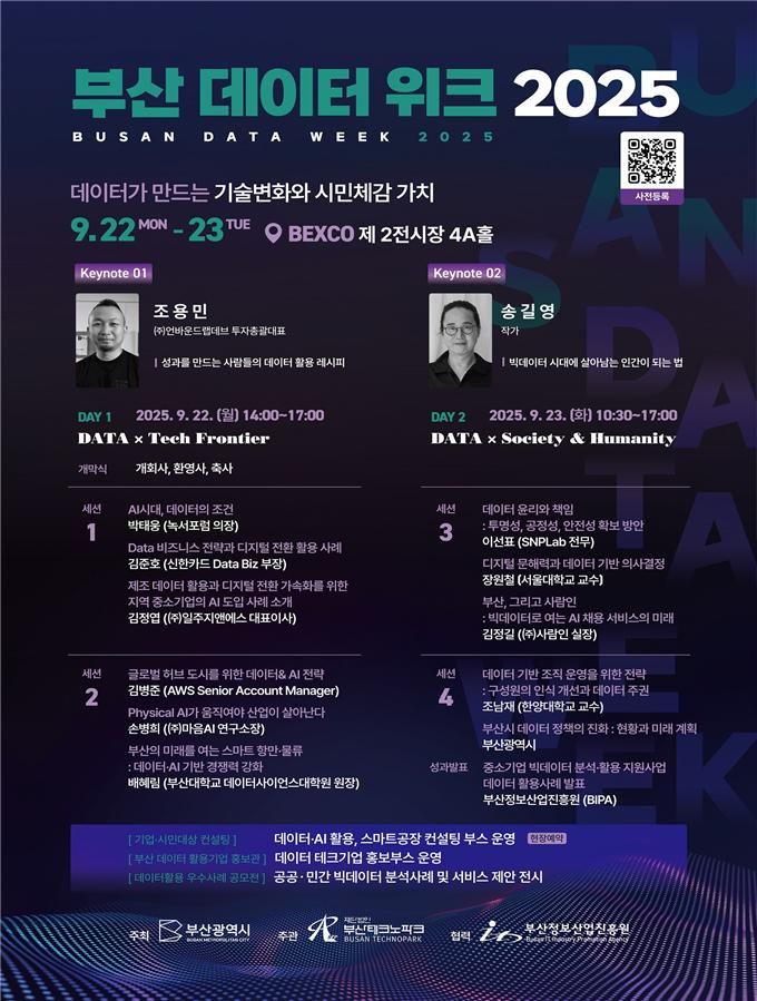 [부산=뉴시스] 2025 부산 데이터 위크 포스터(사진=부산시 제공) 2025.09.22. photo@newsis.com *재판매 및 DB 금지