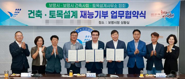 [보령=뉴시스] 협약을 맺은 보령시와 시 건축사회, 토목설계사무소협회 관계자들 기념촬영. (사진=보령시청 제공) 2025.09.22. photo@newsis.com *재판매 및 DB 금지