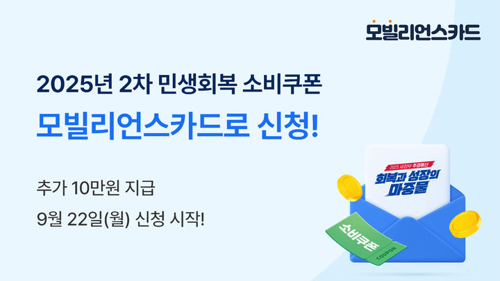 민생지원금 안내