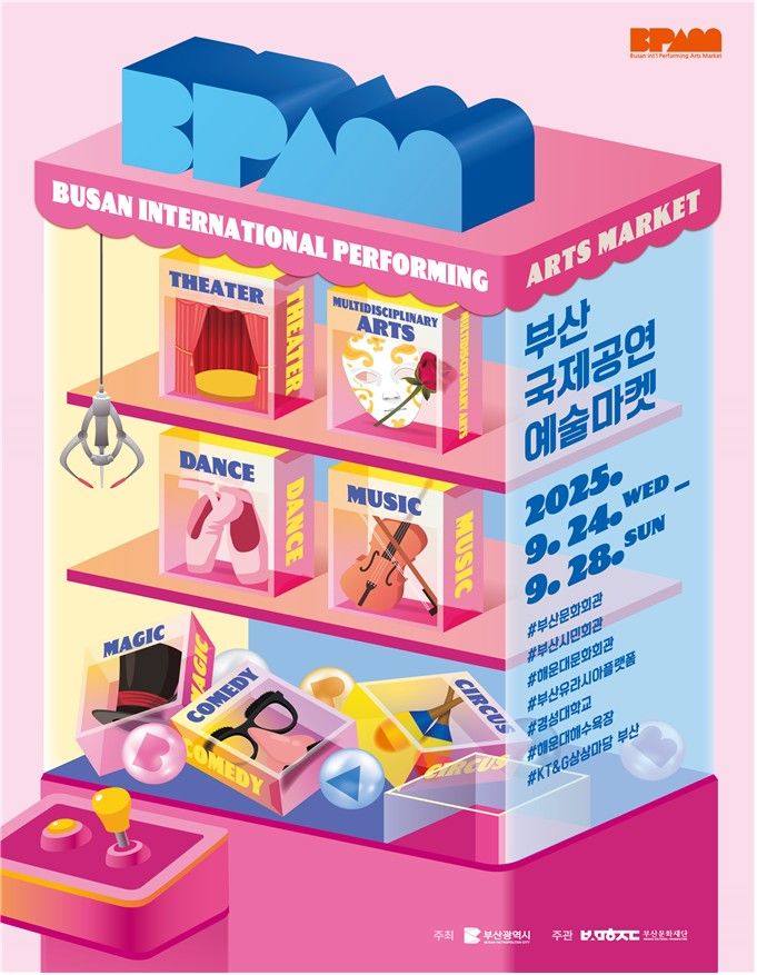 [부산=뉴시스] '2025 부산국제공연예술마켓' 포스터. (사진=부산시 제공) 2025.09.22. photo@newsis.com *재판매 및 DB 금지