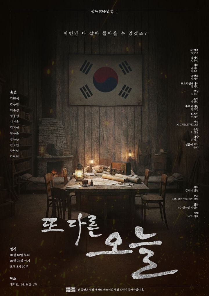 연극 '또 다른 오늘' 포트서' (컴퍼니 연결 제공) *재판매 및 DB 금지