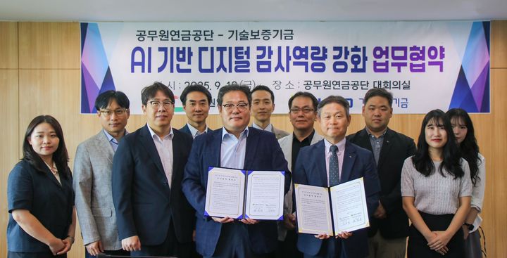 [서울=뉴시스] 기술보증기금과 공무원연금공단의 '인공지능(AI) 기반 디지털 감사역량 강화를 위한 업무 협약'. (사진=기술보증기금 제공) 2025.09.22. photo@newsis.com *재판매 및 DB 금지