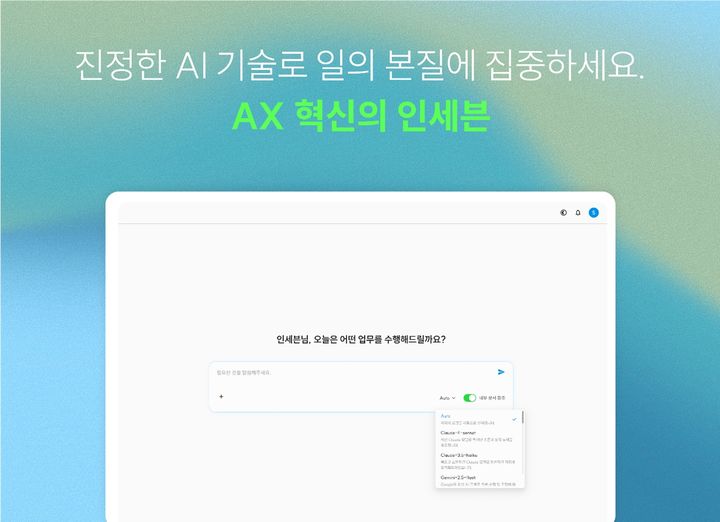 인포뱅크, AI 협업 플랫폼 '인세븐' 출시 예고