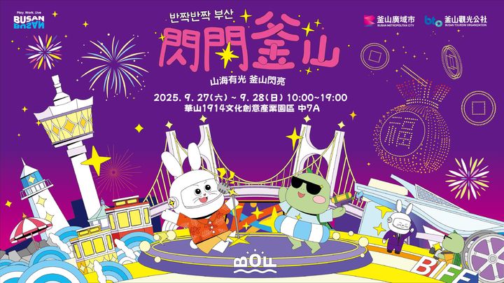 [부산=뉴시스] 2025 타이베이 부산 관광 단독 로드쇼 공식 홍보 포스터. (사진=부산관광공사제공) 2025.09.22. photo@newsis.com *재판매 및 DB 금지