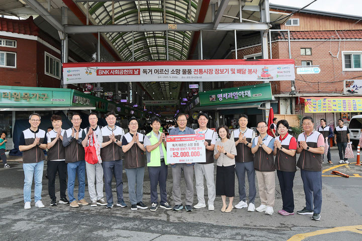 [창원=뉴시스] 강경국 기자 = BNK경남은행이 지난 20일 창원 명서시장에서 사회공헌의 날 행사로 독거 어르신 소망 물품 전통시장 장보기 및 배달 봉사를 진행하고 있다. (사진=창원시청 제공). 2025.09.22. photo@newsis.com *재판매 및 DB 금지