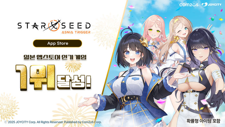 컴투스 '스타시드', 일본 애플 앱 스토어 인기 1위 달성
