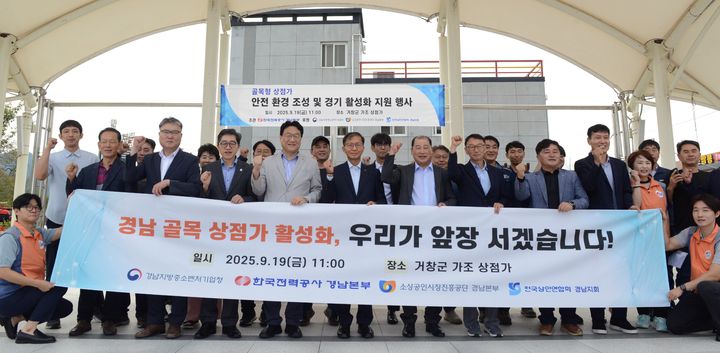 [창원=뉴시스]한전 경남본부, 거창 가조 골목형 시장 안전환경 조성.(사진=한전 경남본부 제공) 2025.09.22.photo@newsis.com *재판매 및 DB 금지